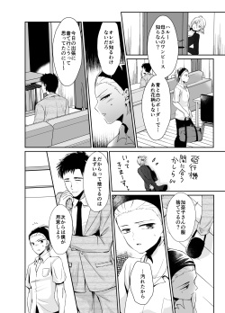 [Kinokko (Taguchi Monyata)] Nonke no Ore ga Gifu-san no Mesu ni Naru Made 2 [Digital] page 5