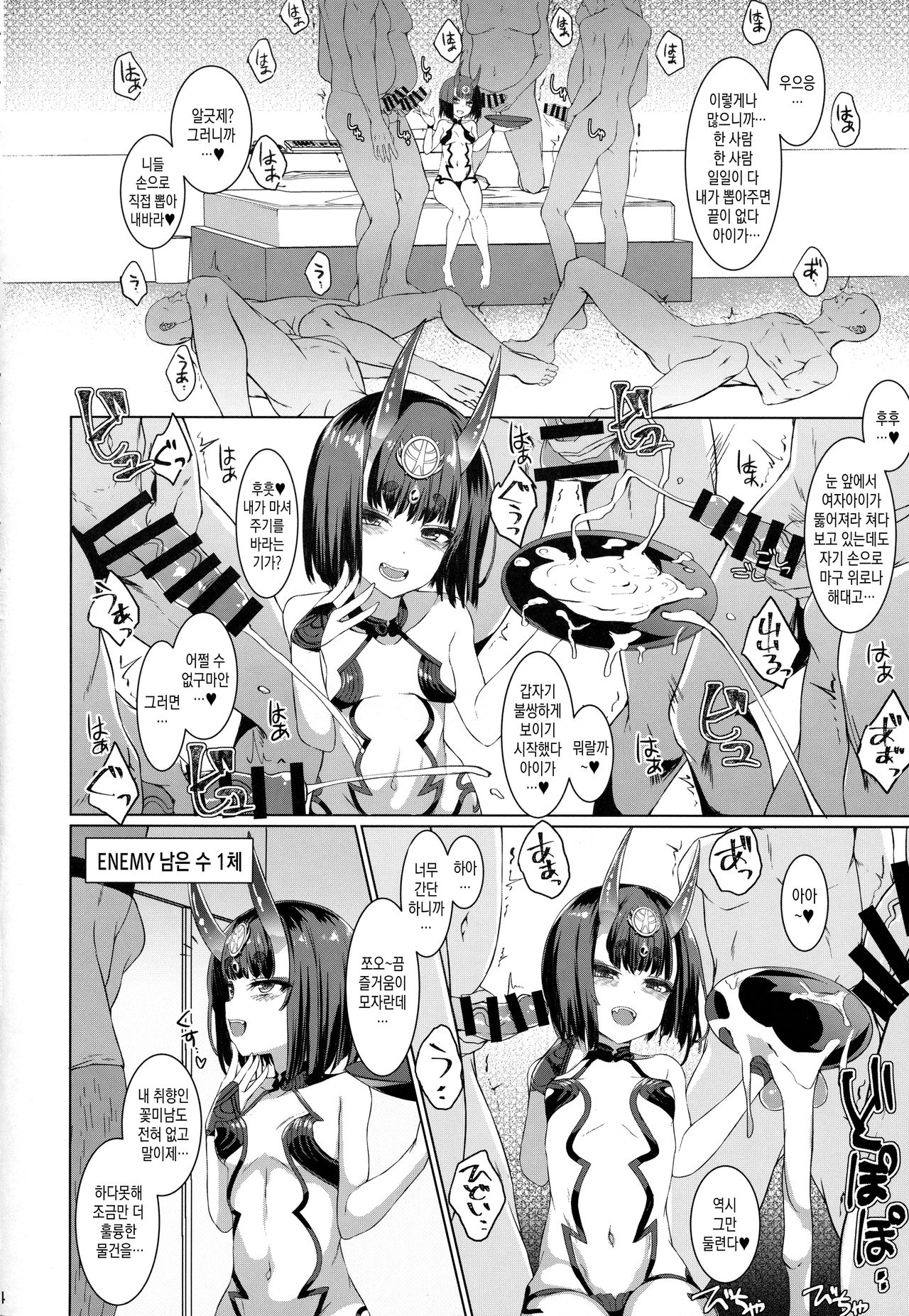 Shuten Douji vs Black Cock | 슈텐도지 vs 블랙자지 page 6 full