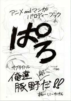 (C46) [Comic Paro Henshuubu (Various)] Paro (Various) page 3
