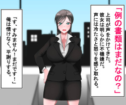 [Bekkou Kansoku] Kaisha no Oni Joushi o Saimin de Okashi Makuru Hanashi page 4