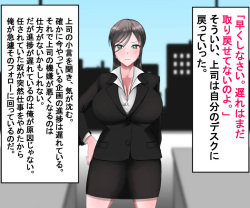 [Bekkou Kansoku] Kaisha no Oni Joushi o Saimin de Okashi Makuru Hanashi page 5
