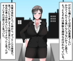 [Bekkou Kansoku] Kaisha no Oni Joushi o Saimin de Okashi Makuru Hanashi page 6