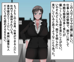 [Bekkou Kansoku] Kaisha no Oni Joushi o Saimin de Okashi Makuru Hanashi page 7
