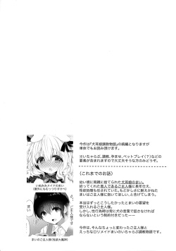 [AmazingSweets (Haruichigo)] Inumimimusume Choukyou Monogatari 2 page 3