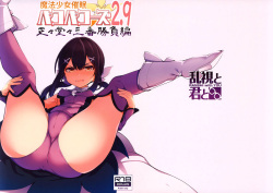 (C94) [Ranshi to Kimi to. (santa)] Magical Girl Hypnosis Fucking Marathon 2.9 Completely Fair and Honest Best of Three Match (Fate/kaleid liner Prisma Illya, Fate/Grand Order) [Russian] page 2
