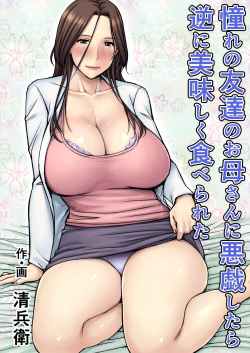 [Jukujuku Juvenile (Seibee)] Akogare no Tomodachi no Okaa-san ni Itazura Shitara Gyaku ni Oishiku Taberareta | I Tried Playing a Prank On My Friend's Mom And Ended Up Being The One Pursued [Spanish] {MetamorfosiS} [Digital] page 1