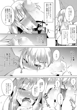 (Voice Connect) [Otogi no Kuni no Soapland (Kurokawa Otogi)] Tsuki ni wa Naisho no Hoshikuzu (VOICEROID) page 6