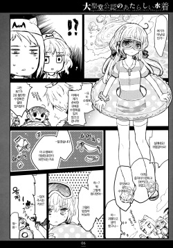 (C88) [Shoujo Zukin (Hatomugi Munmun)] Daiseidou Kounin no Atarashii Mizugi | 대성당 공인의 새로운 수영복 (Ragnarok Online) [Korean] [팀실버] page 5