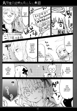 (C88) [Shoujo Zukin (Hatomugi Munmun)] Daiseidou Kounin no Atarashii Mizugi | 대성당 공인의 새로운 수영복 (Ragnarok Online) [Korean] [팀실버] page 6