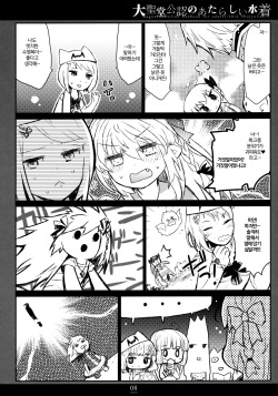 (C88) [Shoujo Zukin (Hatomugi Munmun)] Daiseidou Kounin no Atarashii Mizugi | 대성당 공인의 새로운 수영복 (Ragnarok Online) [Korean] [팀실버] page 7
