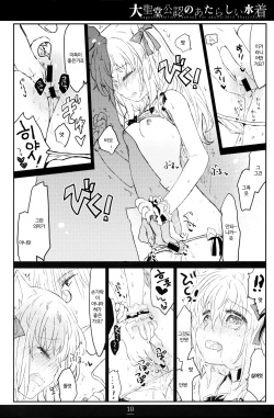 (C88) [Shoujo Zukin (Hatomugi Munmun)] Daiseidou Kounin no Atarashii Mizugi | 대성당 공인의 새로운 수영복 (Ragnarok Online) [Korean] [팀실버] page 9