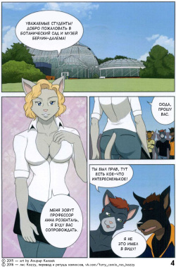 [Anupap Kasook] The Student and The Botanist | Старшеклассник и профессор [Russian] [Kozzy] page 4