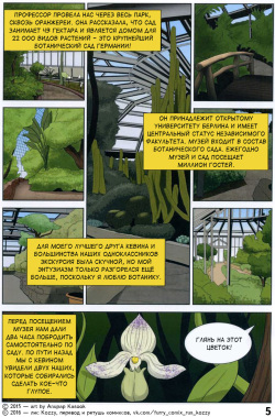 [Anupap Kasook] The Student and The Botanist | Старшеклассник и профессор [Russian] [Kozzy] page 5