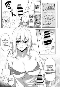 (C96) [Dekoboko Hurricane (Anza Yuu)] Isekai Shoukan - Elf na Onee-san wa Suki desu ka? [Russian] page 10