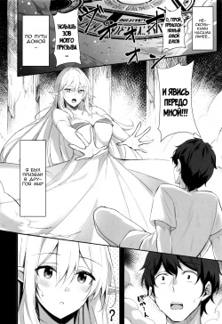 (C96) [Dekoboko Hurricane (Anza Yuu)] Isekai Shoukan - Elf na Onee-san wa Suki desu ka? [Russian] page 5