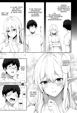 (C96) [Dekoboko Hurricane (Anza Yuu)] Isekai Shoukan - Elf na Onee-san wa Suki desu ka? [Russian] page 6