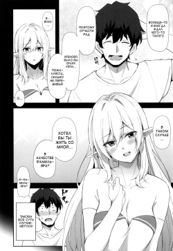 (C96) [Dekoboko Hurricane (Anza Yuu)] Isekai Shoukan - Elf na Onee-san wa Suki desu ka? [Russian] page 7