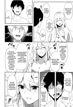 (C96) [Dekoboko Hurricane (Anza Yuu)] Isekai Shoukan - Elf na Onee-san wa Suki desu ka? [Russian] page 9