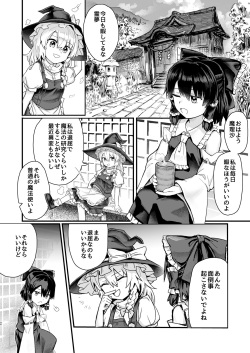 [Hakonnbu Kitamaebune (Hakonnbu)] Marisa ga Boushi ni Taberarete (Touhou Project) [Digital] page 3