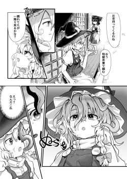 [Hakonnbu Kitamaebune (Hakonnbu)] Marisa ga Boushi ni Taberarete (Touhou Project) [Digital] page 4