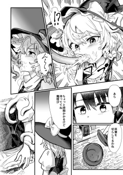 [Hakonnbu Kitamaebune (Hakonnbu)] Marisa ga Boushi ni Taberarete (Touhou Project) [Digital] page 5