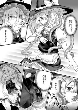 [Hakonnbu Kitamaebune (Hakonnbu)] Marisa ga Boushi ni Taberarete (Touhou Project) [Digital] page 6