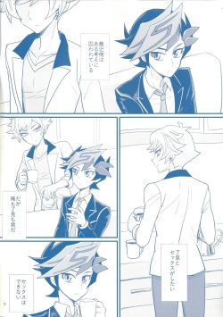 (Sennen Battle Phase 24) [BrensainZ (Nagiku)] Gakkou de Oshiete Kurenai Koto (Yu-Gi-Oh! VRAINS) page 2