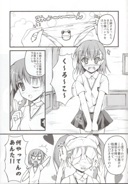 (C78) [SAZ (Onsoku Zekuu)] Toaru Railgun no Biribiri (Toaru Kagaku no Railgun) page 3