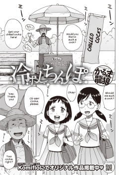 [Karma Tatsurou] Hiyashi Chinpo | Chilled Cocks (COMIC Kairakuten 2019-10) [English] [UsagiTrans] [Digital] page 1