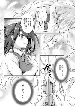 [Usyuuri] Seitenshi Yumiel Chaotic Rondo [Digital] page 3