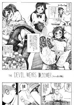 桃井あずきにブルマでいじめられる話 page 2