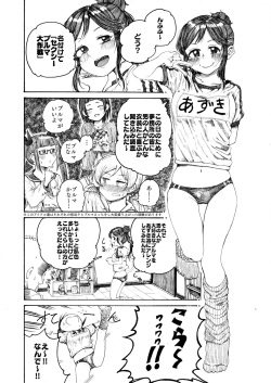 桃井あずきにブルマでいじめられる話 page 3