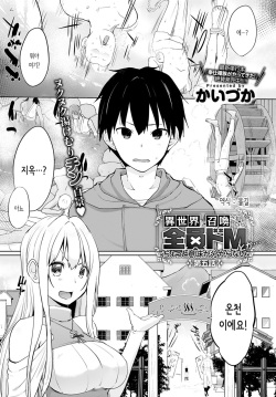 Isekai ni Shoukansaretara Zenin Do M Toka... Chotto Imi ga Wakaranai | 이세계에 소환 당했더니 전원 도M이라니...좀 의미를 모르겠어 Ch. 5