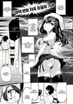 (C96) [Suichuu White (Calpi)] Shoukan Sareta Onnanoko wa Minna Futanari Kaizou Sarechau Hei Chaldea 2 -Preview Ban- | 소환된 여자애는 모두 후타나리 개조당하는 폐 칼데아 2 -프리뷰 버전- (Fate/Grand Order, Fate/kaleid liner Prisma Illya) [Korean] page 4