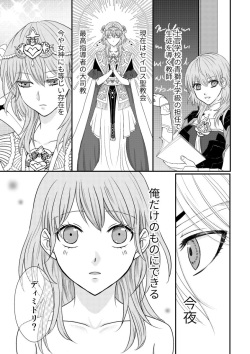[Maboroshi no inu [Kano o de ra ko)Suttamonda no shoya suikō(Fire Emblem: Three Houses) [Sample] page 2