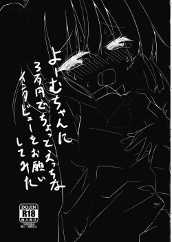 (C95) [Home Sweet Home (Shishiky, Momeo)] Youmu-chan ni 3-man Yen de Chotto Ecchi na Interview o Onegai shite mita. (Touhou Project) page 2