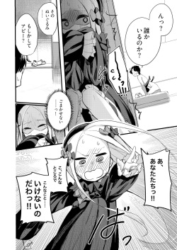 [Asunaro Neat. (Ronna)] Ikenai Koto ja Nai kara (Fate/Grand Order) [Digital] page 5