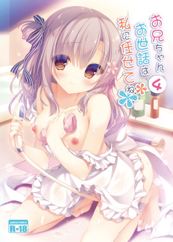 [Peach Candy (Yukie)] Onii-chan Osewa wa Watashi ni Makasete ne 4 [Digital] page 1