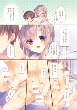 [Peach Candy (Yukie)] Onii-chan Osewa wa Watashi ni Makasete ne 4 [Digital] page 7
