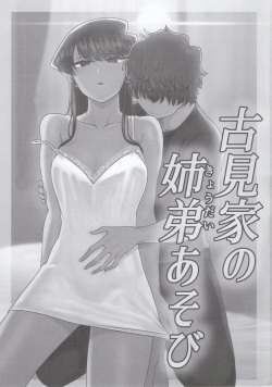 (C97) [Guhan Shounen] Komi-ke no Kyoudai Asobi | The Komis’ Sibling Playtime (Komi-san wa, Komyushou desu.) [Spanish] [Meitantei Conan-kun] page 2