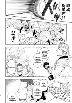 [Mentaiko (Itto)] Taichou ni Muchuu Kougun Aurum Vale (Final Fantasy XIV) [Russian] [Mccree] [Decensored] [Digital] page 7