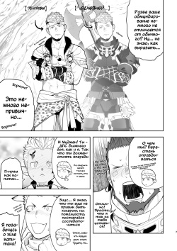 [Mentaiko (Itto)] Taichou ni Muchuu Kougun Aurum Vale (Final Fantasy XIV) [Russian] [Mccree] [Decensored] [Digital] page 8