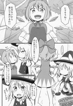 (Kouroumu 13) [Housandangomushi (Tamaki Maki)] Futanari Cirno ga Mikeiken na Marisa to Suru Hon (Touhou Project) page 2