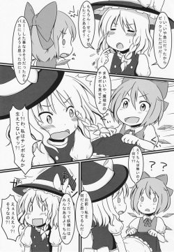 (Kouroumu 13) [Housandangomushi (Tamaki Maki)] Futanari Cirno ga Mikeiken na Marisa to Suru Hon (Touhou Project) page 4