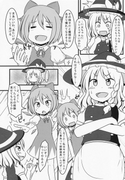 (Kouroumu 13) [Housandangomushi (Tamaki Maki)] Futanari Cirno ga Mikeiken na Marisa to Suru Hon (Touhou Project) page 5