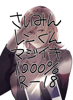 [Mayana] Saimin Ren-kun Majiiki 1000% (Uta no Prince-sama) page 1