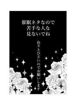 [Mayana] Saimin Ren-kun Majiiki 1000% (Uta no Prince-sama) page 2