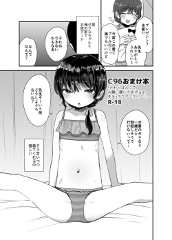 [Barumishu (Ronri)] C96 Omake [Digital] page 1