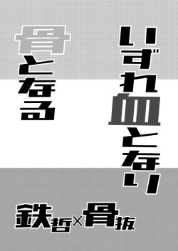 [Ihara] Izure Chi Tonari Kotsu Tonaru (Boku no Hero Academia) [Digital] page 2