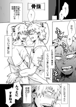 [Ihara] Izure Chi Tonari Kotsu Tonaru (Boku no Hero Academia) [Digital] page 3